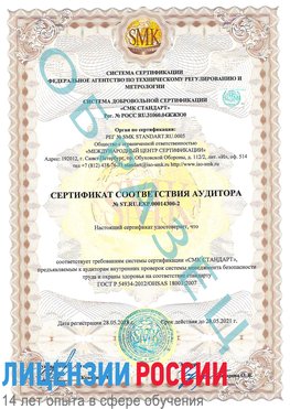 Образец сертификата соответствия аудитора №ST.RU.EXP.00014300-2 Балабаново Сертификат OHSAS 18001